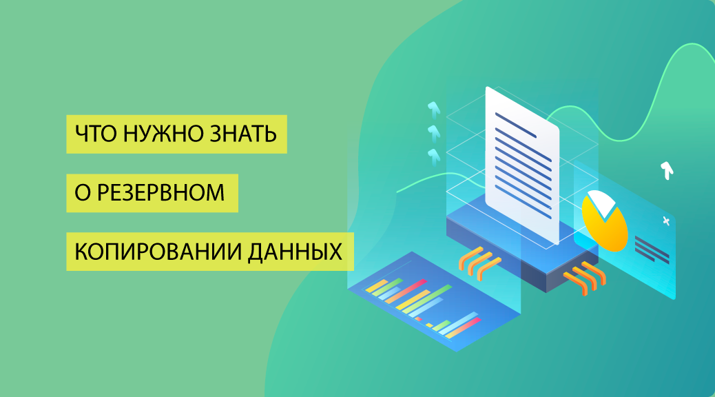 Реферат: Устройства резервного копирования Реферат: Устройства резервного копирования